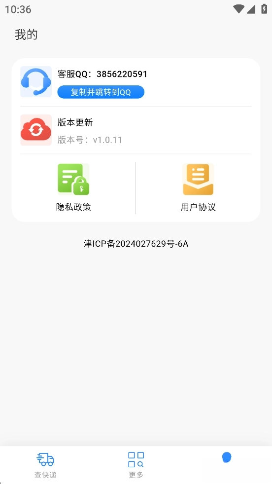 快递速查全国物流平台