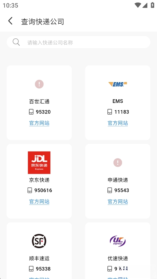 快递速查全国物流平台