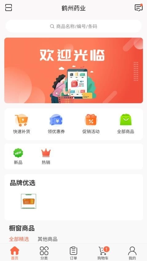 鹤州药业免费版