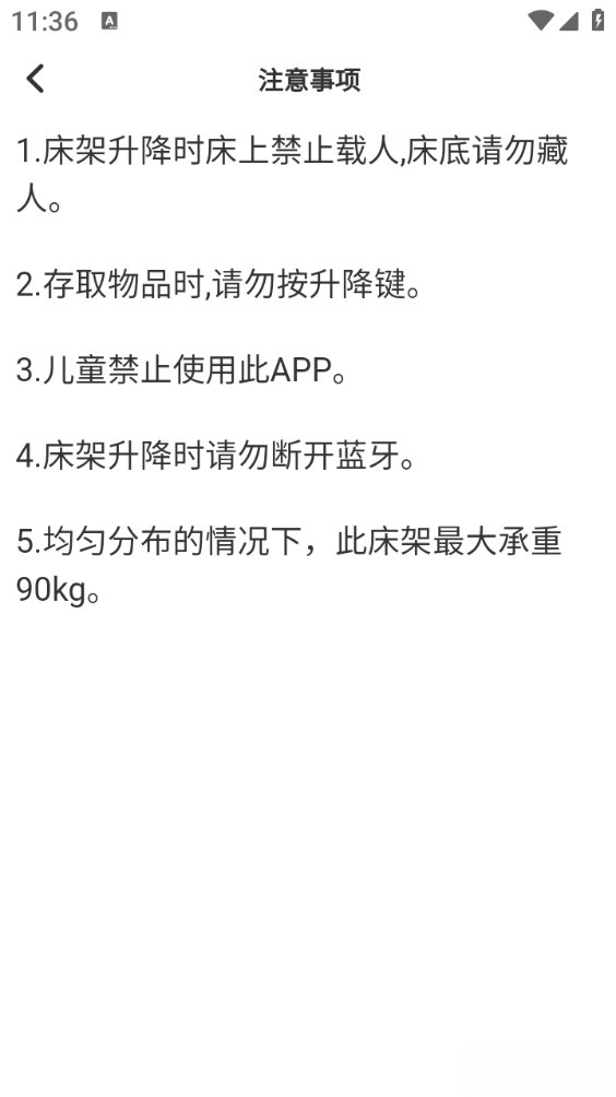 芝华仕智能床手机版