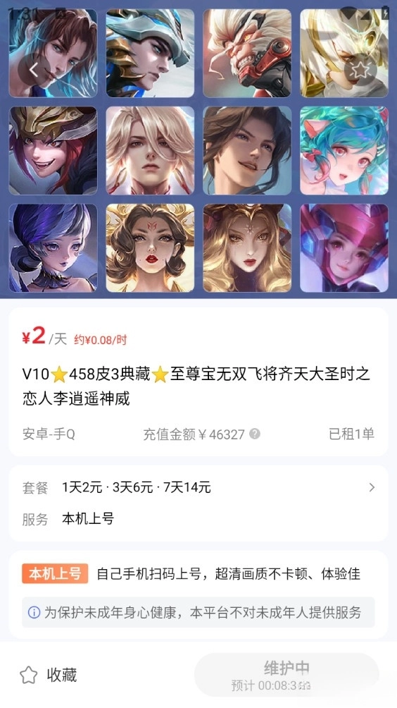 租号汪最新版-图2