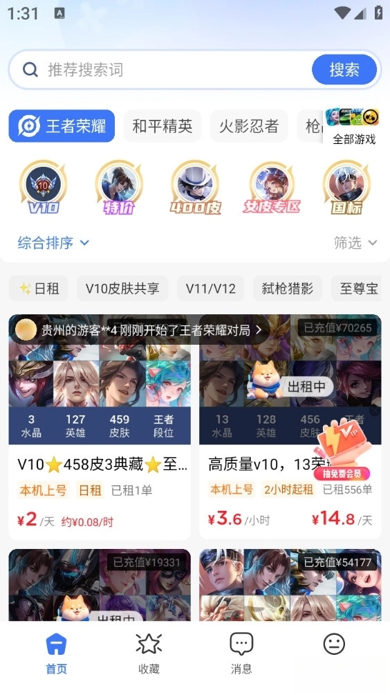 租号汪最新版-图1