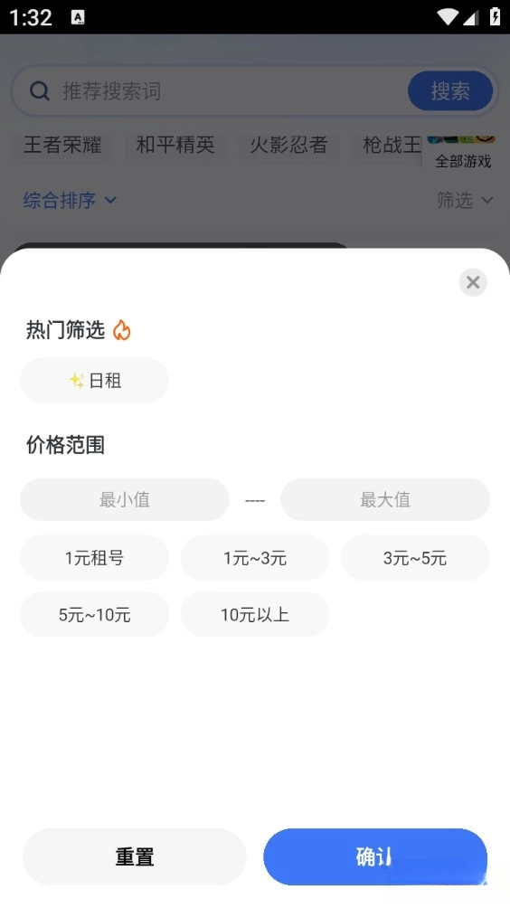 租号汪最新版-图3