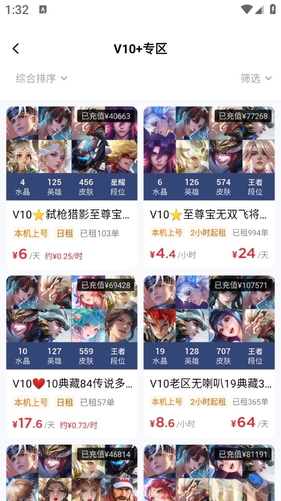 租号汪最新版-图4