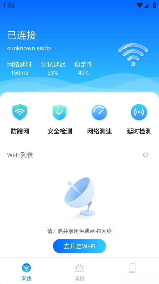 wifi全能连