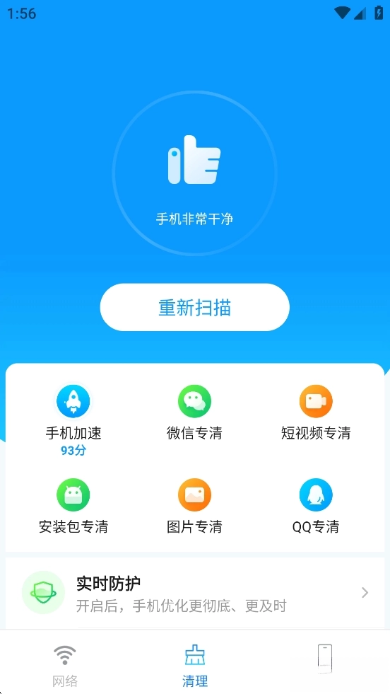 wifi全能连