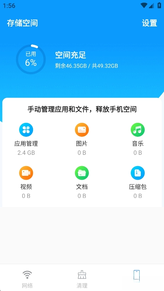 wifi全能连