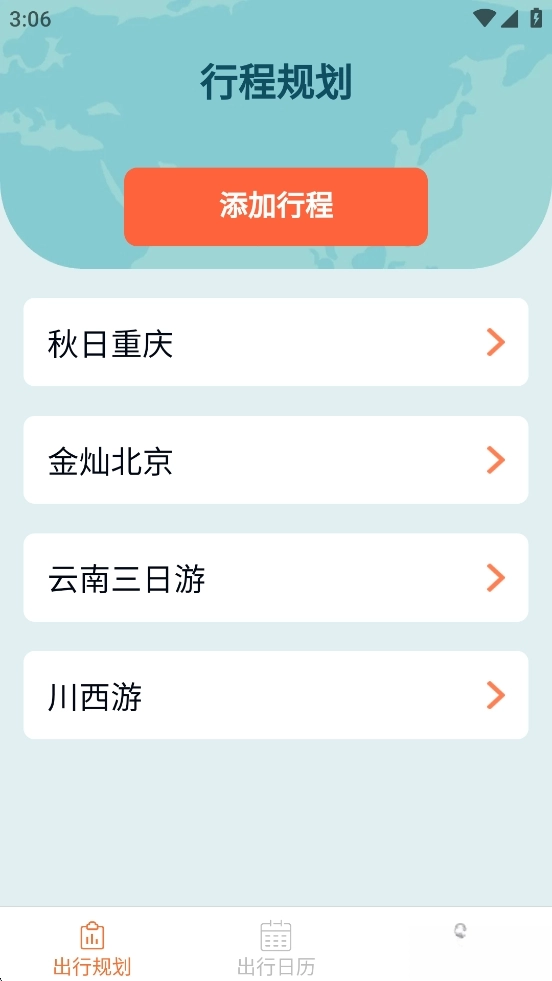 卫星畅行导航