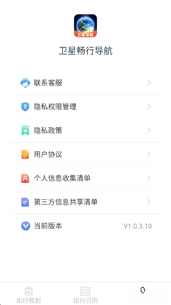 卫星畅行导航