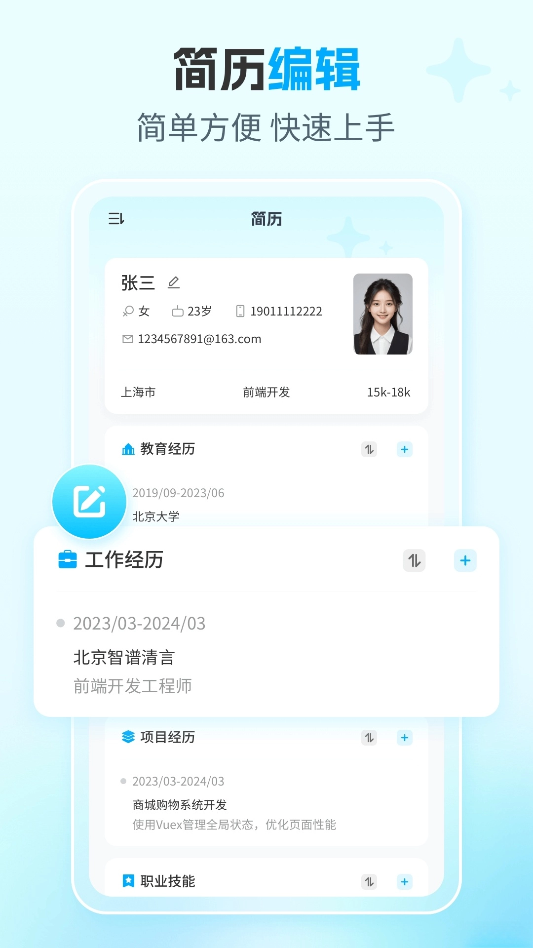 AI简历专家