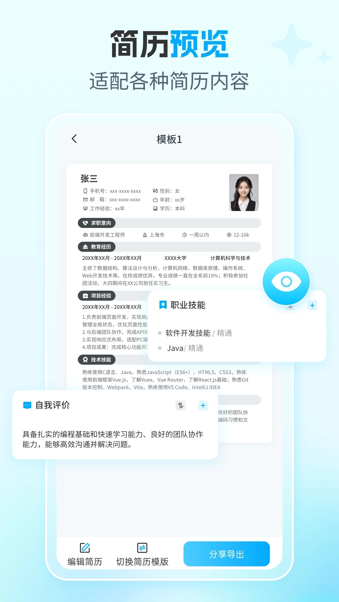 AI简历专家