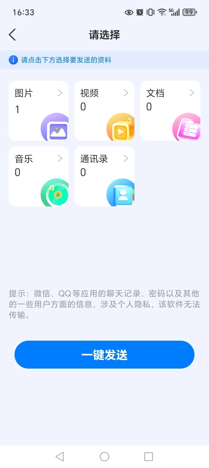 快快快传