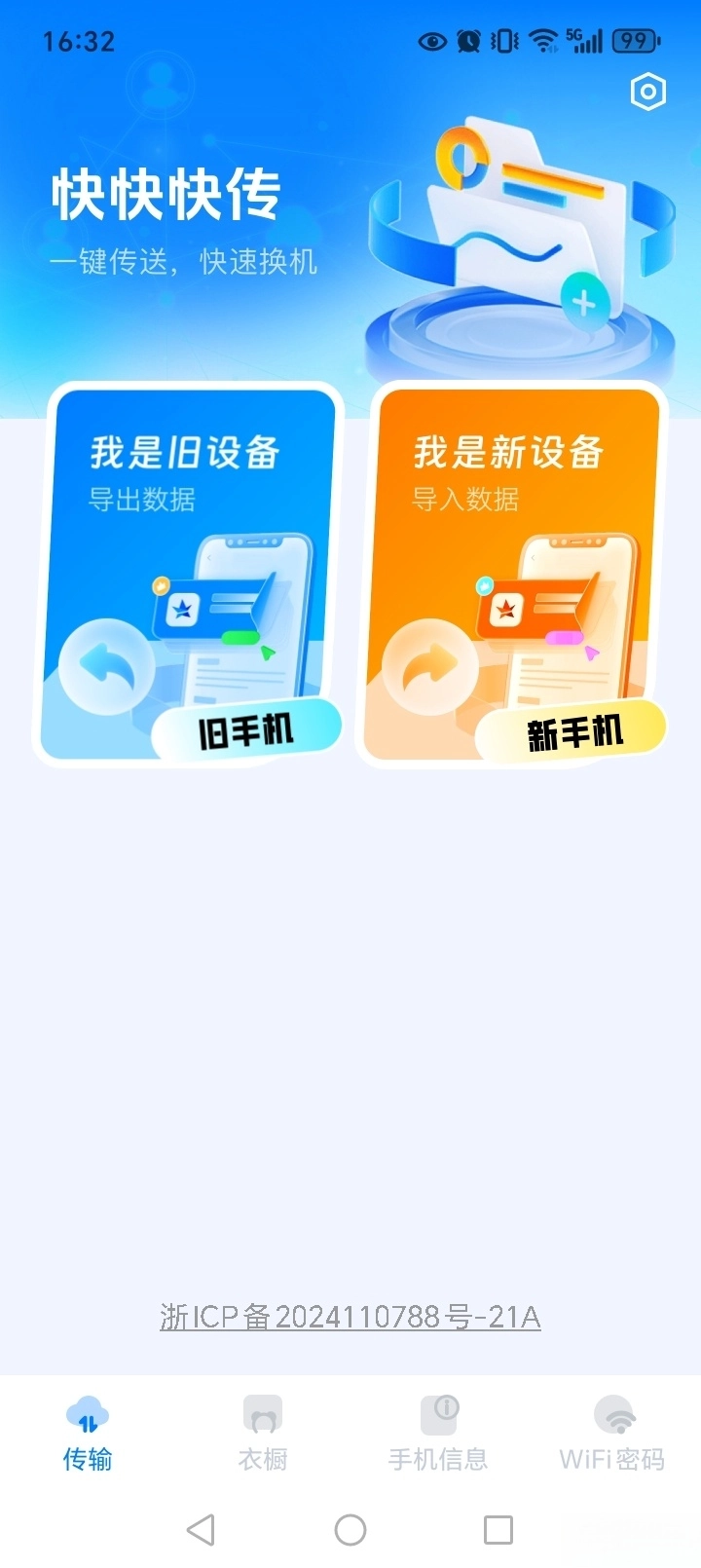 快快快传