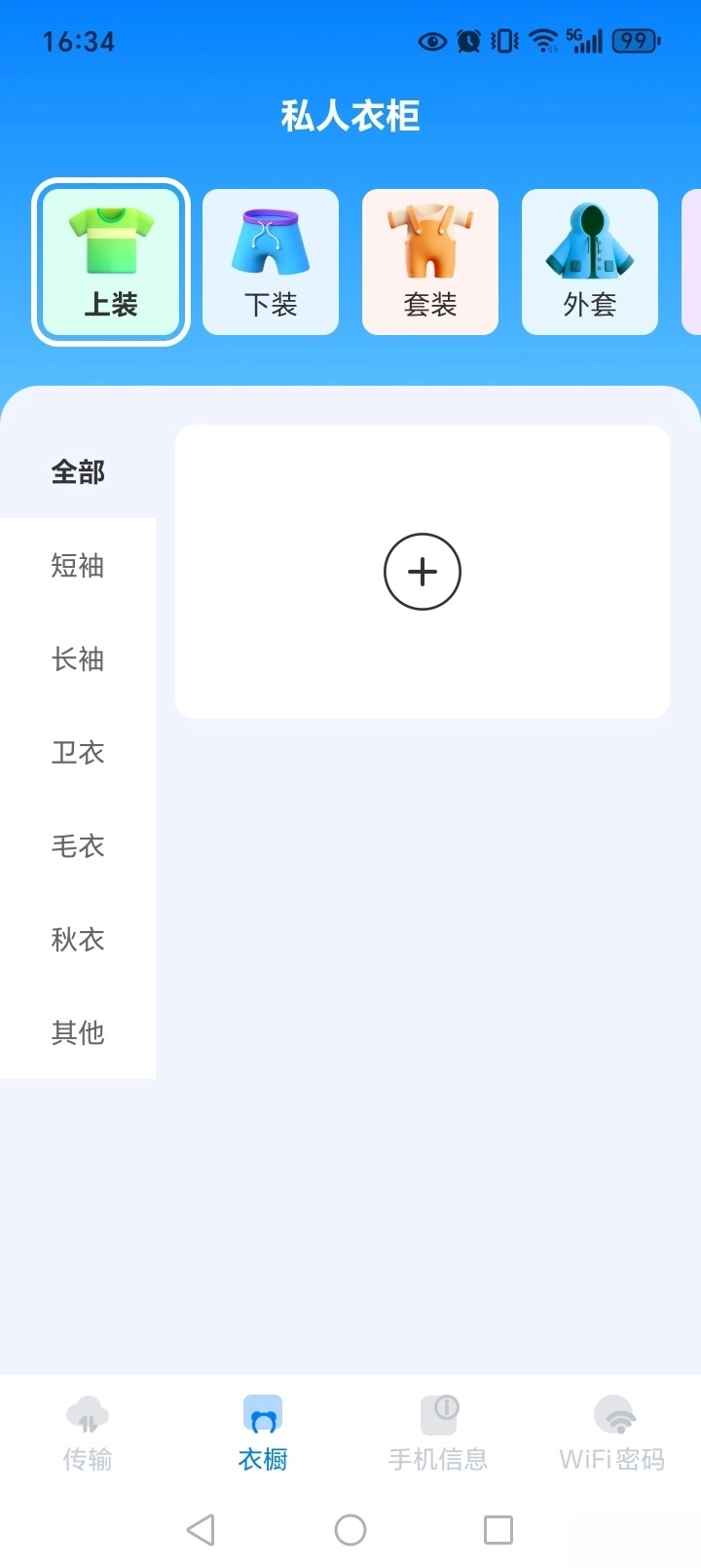 快快快传
