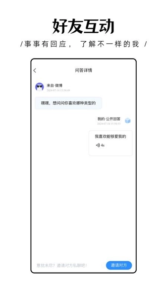 轻匿提问箱图3