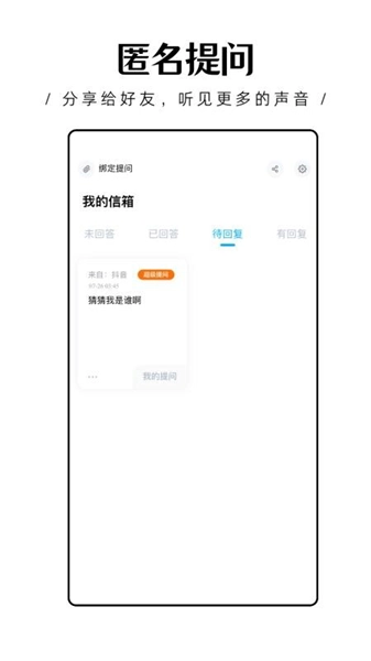 轻匿提问箱图4