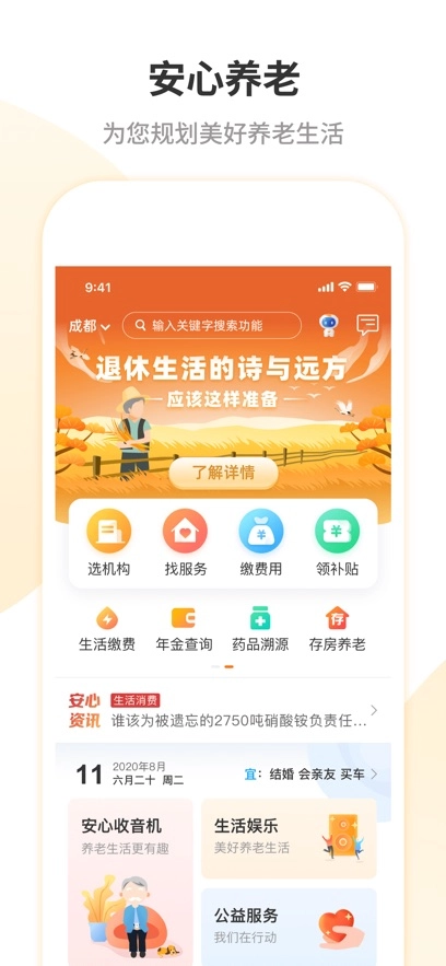 安心养老最新版