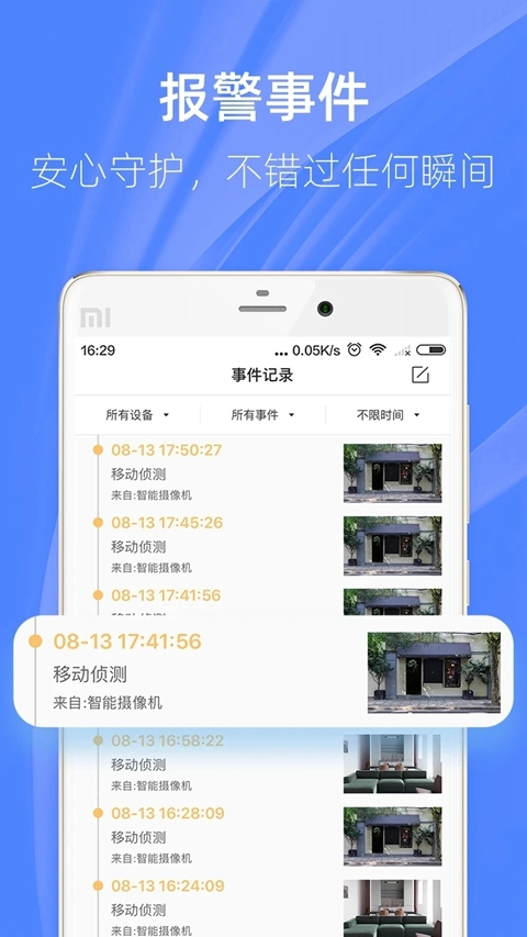 4G Pro安装(4G云眼)  安卓版