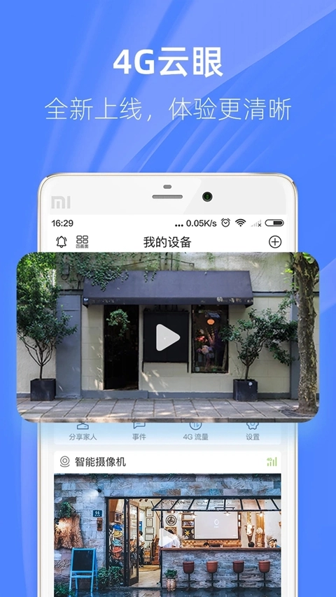 4G Pro安装(4G云眼)  安卓版