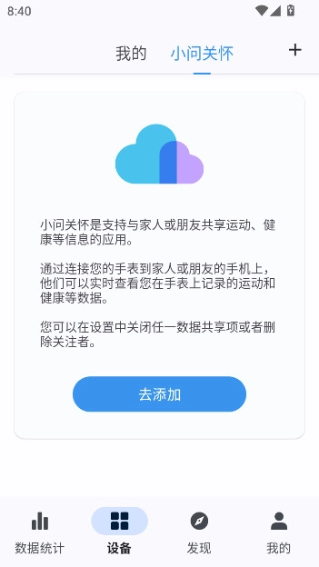 出门问问智慧生活 -2871 安卓版