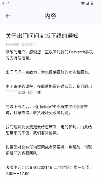 出门问问智慧生活 -2871 安卓版