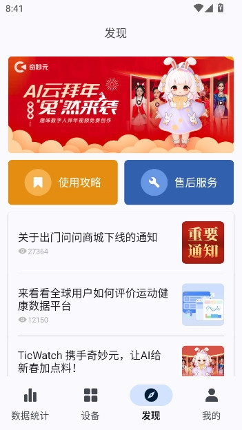 出门问问智慧生活 -2871 安卓版