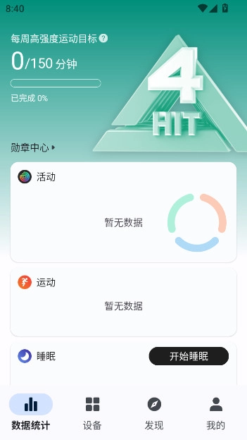 出门问问智慧生活 -2871 安卓版