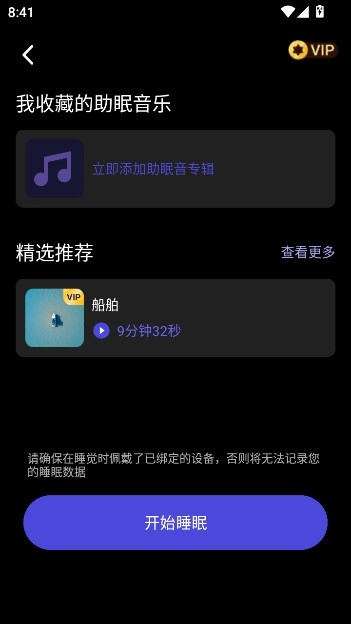 出门问问智慧生活 -2871 安卓版