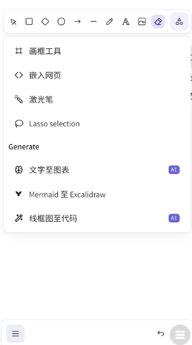 excalidraw正版图3