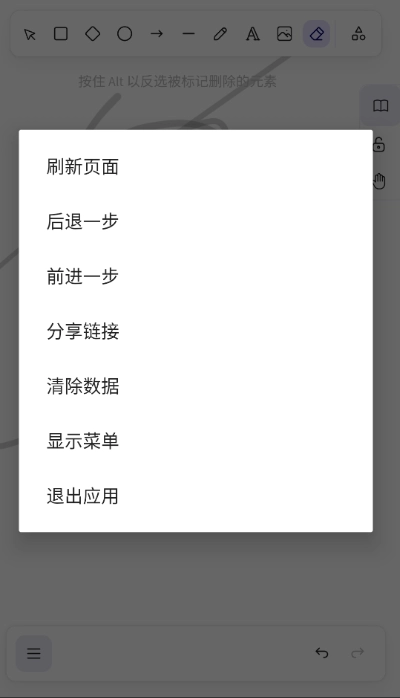excalidraw正版图1