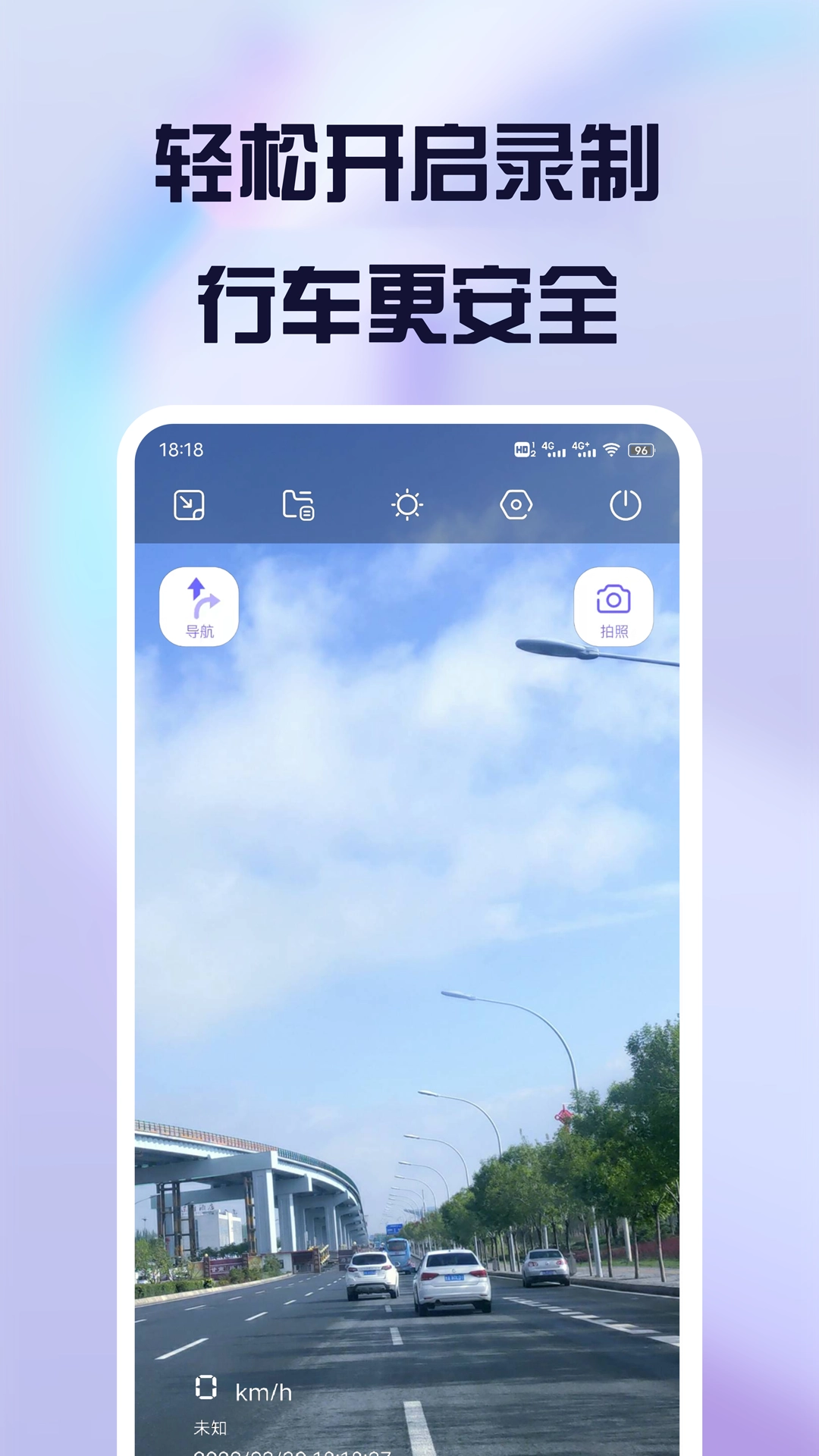 护驾行车记录仪安卓直装版图1