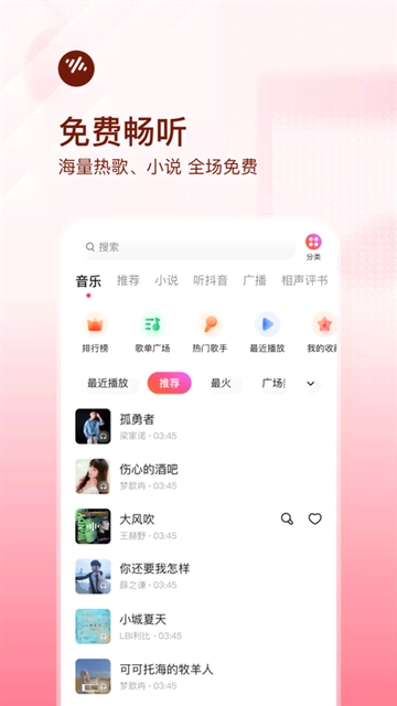 番茄畅听音乐版(4)