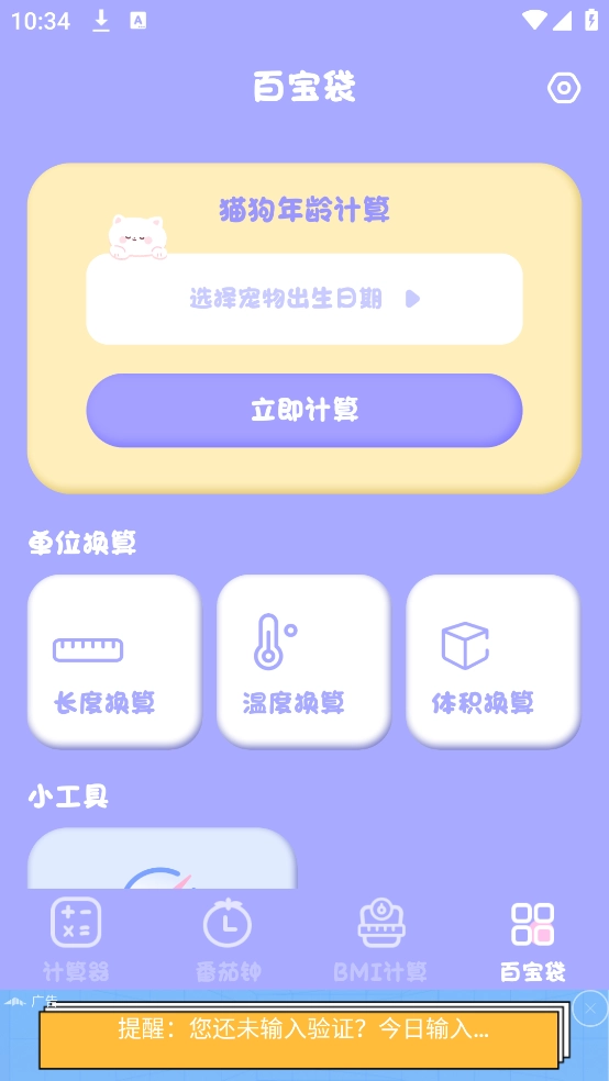 喵喵计算器安装免费 