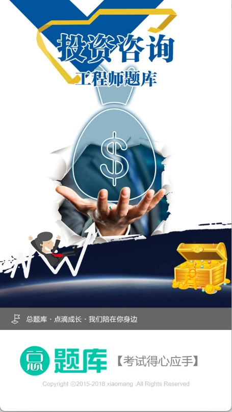 投资咨询工程师总题库(4)