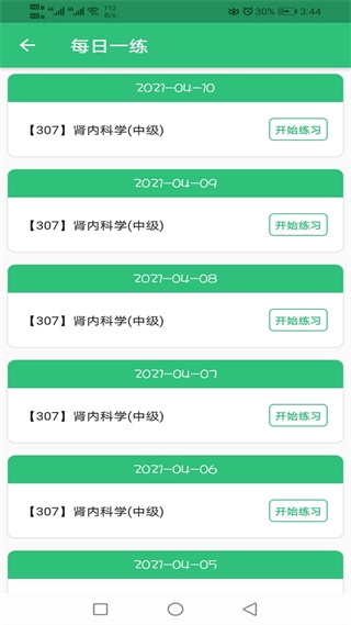 肾内科学主治医师题库图3