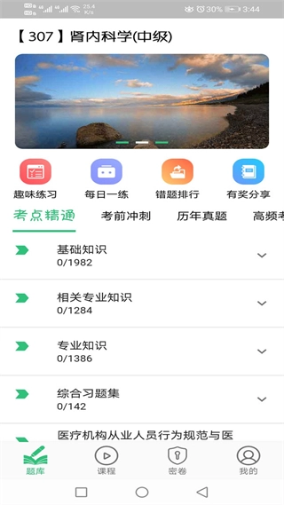 肾内科学主治医师题库图4