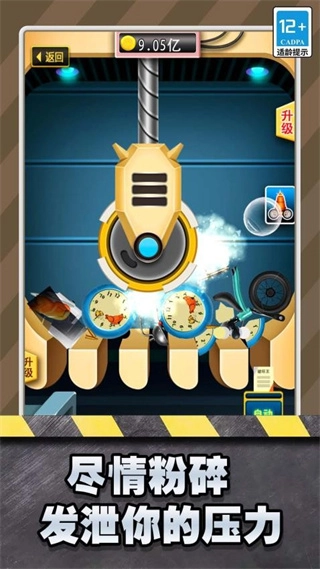 粉碎机模拟器解压版