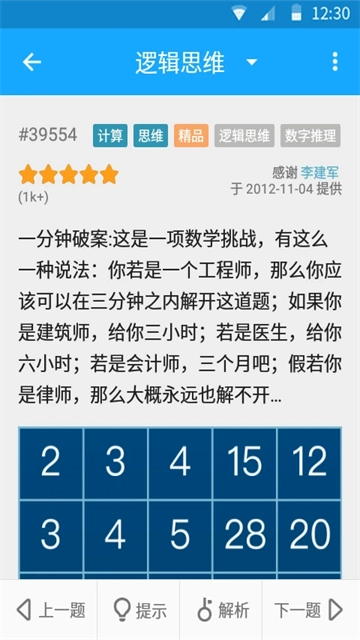 33IQ智商测试安卓直装版图3