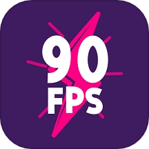 90fps画质助手手机免费版