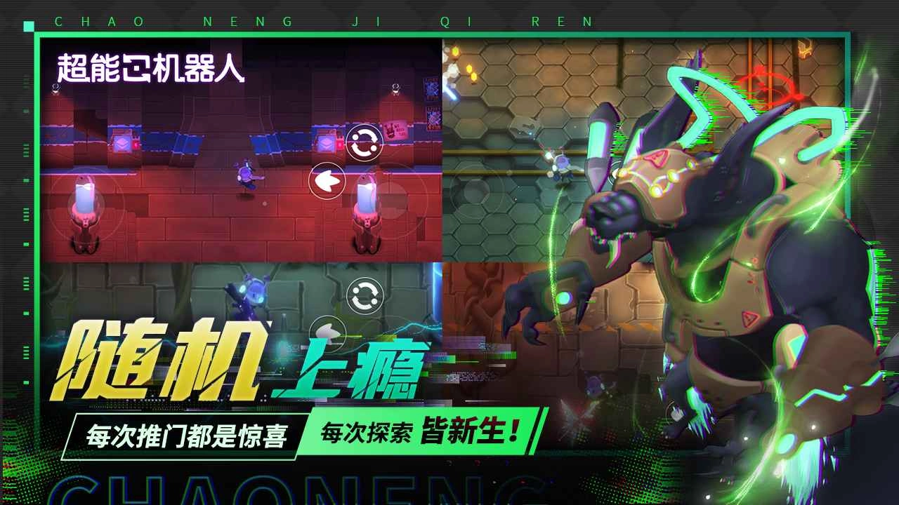 超能机器人图1