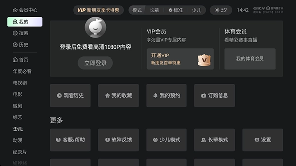 爱奇艺电视版图2