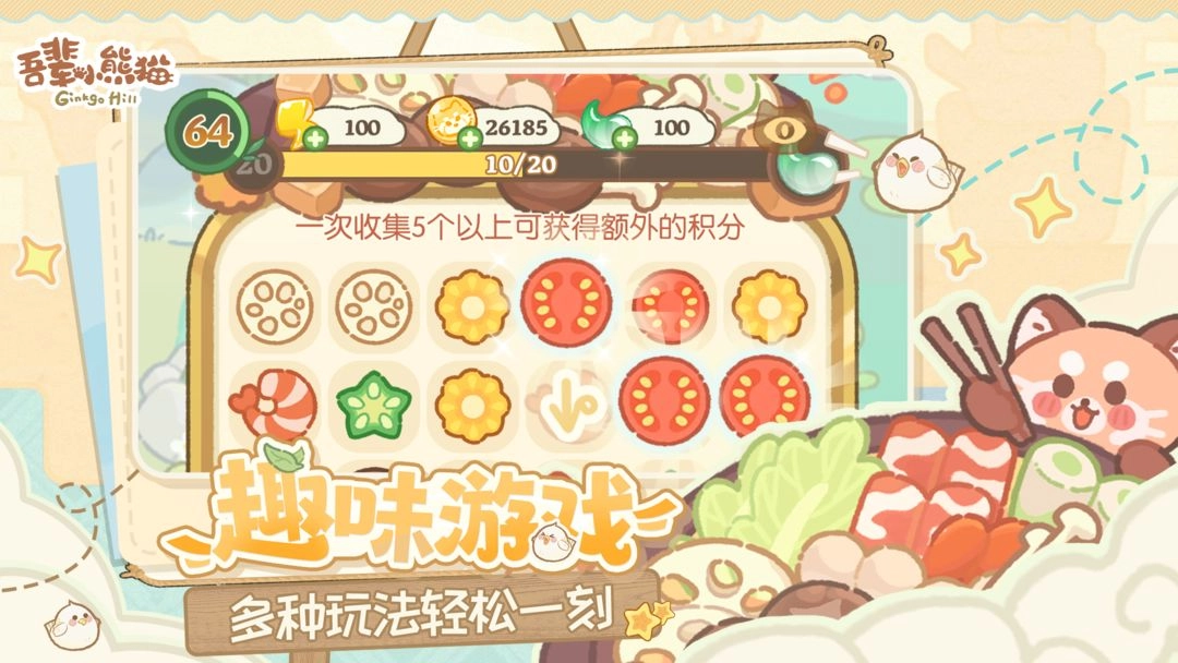 吾辈小熊猫测试版