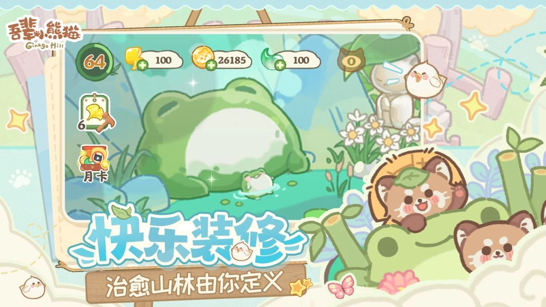 吾辈小熊猫测试版