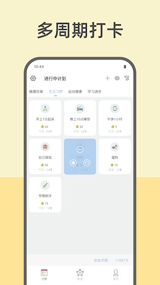 元气打卡软件最新版