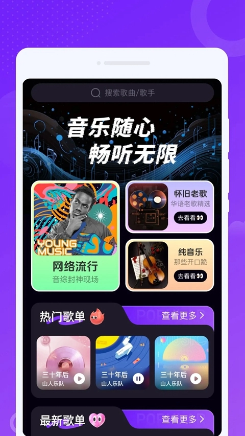 波波畅听  安卓版截图0