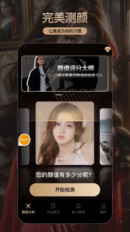 颜大师绿色版
