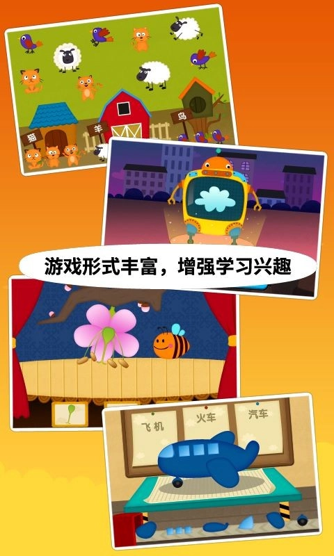 阳阳儿童识字正式版图1