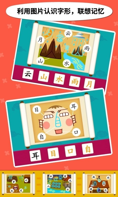 阳阳儿童识字正式版图3