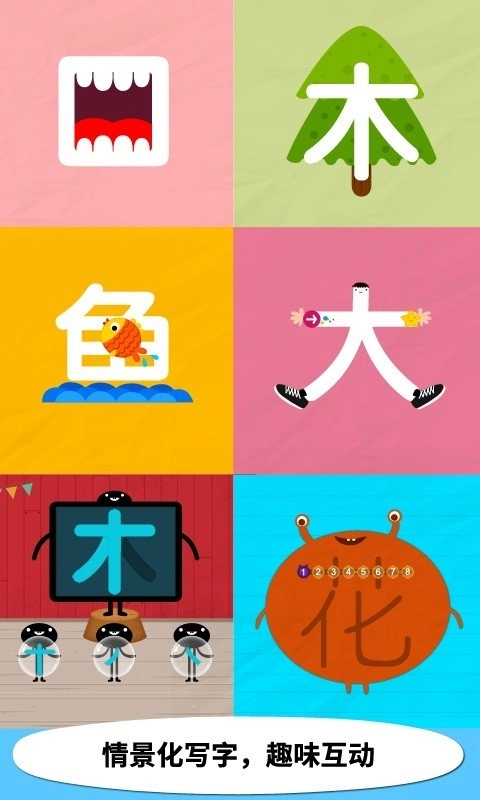 阳阳儿童识字正式版图2
