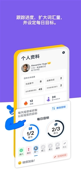 轻松学英语iStoria图5